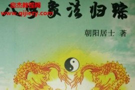 陈朝阳朝阳居士电子书合集5本pdf百度网盘下载学习