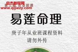 2020年吴玉莲民间盲派八字直断从业班电子书pdf文字资料百度网盘下载学习