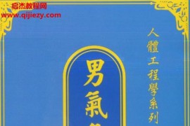 林吉成男气色大全电子书pdf238页百度网盘下载学习