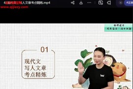 杨淅茜写作课作文课家庭文史课视频课程合集百度网盘下载学习