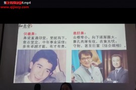 姜鲁宜面相高阶大师班视频课程33集百度网盘下载学习