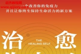 (美)迪帕克乔普拉著治愈你自己电子书pdfmobiepub格式百度网盘下载学习