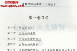 出马仙详解民间仙道法电子书2册pdf百度网盘下载学习