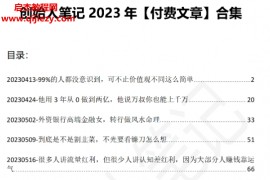 万叔创始人笔记2023年付费文章合集电子书pdf百度网盘下载学习