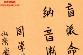 盲派八字四柱精华盲派命理纳音断八字不传之秘电子书pdf56页百度网盘下载学习