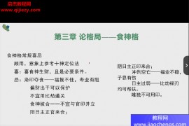 郅朔高级八字格局视频课程18集百度网盘下载学习