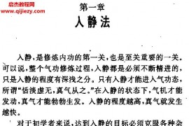 志超著中国上层内功电子版pdf百度网盘下载学习