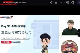 Sam老师英语视频课程合集百度网盘下载学习