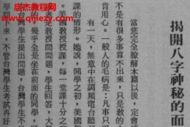 光莲居士著八字机缘点窍电子书pdf百度网盘下载学习