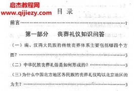 孙振新著丧葬礼仪天龙识甲电子书pdf百度网盘下载学习