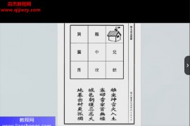 卢东卫大师评阳宅汇易讲解视频课程58集百度网盘下载学习