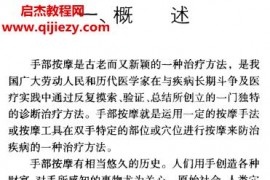 查炜著图解手部按摩除百病电子版pdf百度网盘下载学习