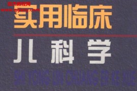 吴梓梁主编实用临床儿科学上下册合集电子书pdf百度网盘下载学习