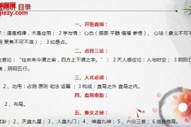 2017年大易本无涯奇门飞宫精讲完整版pptx百度网盘下载学习