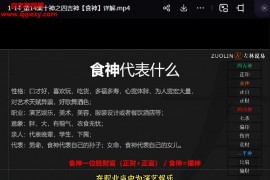 左林三小时学会看八字视频课程22集全百度网盘下载学习