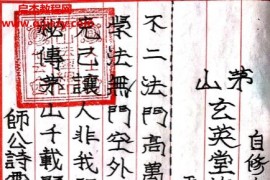 茅山玄英堂朱家教妙法靈應章电子书pdf百度网盘下载学习