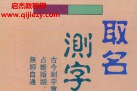 陈诏堭著取名测字精通电子书pdf百度网盘下载学习