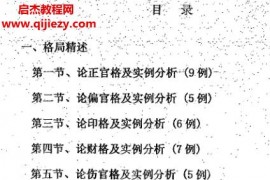 徐伟刚著八字综合实例集电子书pdf66页百度网盘下载学习