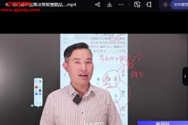 唐鹏志奇门遁甲运筹决策智慧精品课高阶视频课程6集百度网盘下载学习