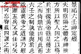 景佑六壬神定经电子书pdf百度网盘下载学习