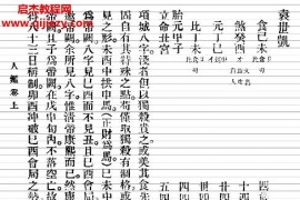 观瀑主人著人鉴命理电子书pdf百度网盘下载学习