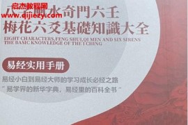 夏光明青云子易经实用手册三部分全电子版pdf百度网盘下载学习