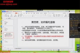 政焱八字盲派八字高级班第三期视频课程14集百度网盘下载学习