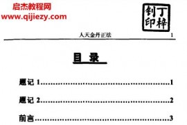 郭长宏著圆修行人天金丹正法学习教材电子版pdf百度网盘下载学习