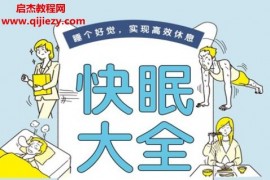 (日)菅原洋平著快眠大全电子书pdfmobiepub格式百度网盘下载学习