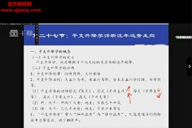 子非古法盲派八字预测技法理法篇合集视频课程61集百度网盘下载学习