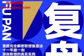 沈磊著复盘电子书pdfmobiepub格式百度网盘下载学习