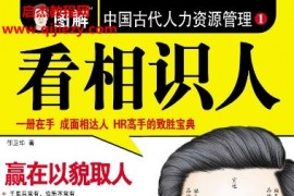 邵卫华看相识人电子书pdf百度网盘下载学习