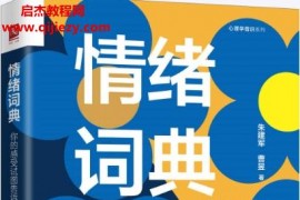 朱建军曹昱著情绪词典电子书pdfmobiepub格式百度网盘下载学习