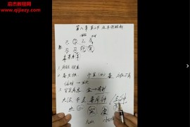 易禅八字初中专业班全套视频课程120集百度网盘下载学习