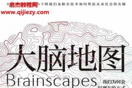 (美)丽贝卡施瓦茨洛泽著大脑地图电子书pdfmobiepub格式百度网盘下载学习