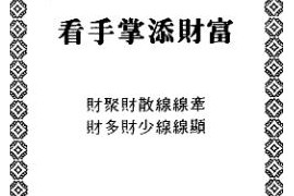 李英才著看手掌添财富电子书pdf百度网盘下载学习