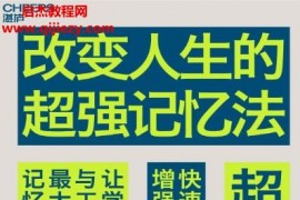 (日)山口佐贵子著改变人生的超强记忆法电子书pdfmobiepub格式百度网盘下载学习