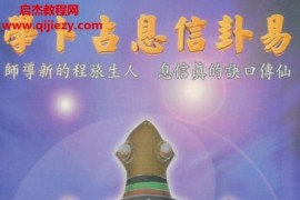 星云山人易卦信息占卜学电子书pdf百度网盘下载学习