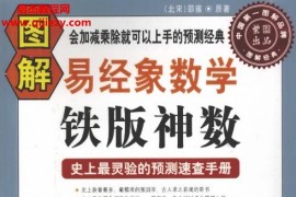 唐颐著图解易经象数学铁版神数电子书pdf百度网盘下载学习