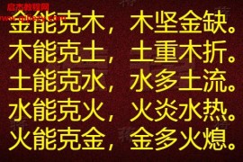 德蒋老师五行通关课视频课程1集配套文字资料百度网盘下载学习