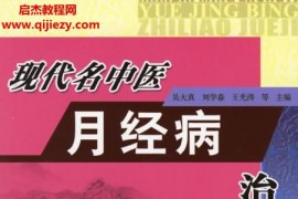 现代名中医诊治绝技丛书33册电子书pdf百度网盘下载学习