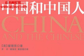 (英)翟理思著中国和中国人电子书pdf百度网盘下载学习