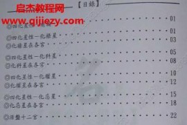 林建丰斗数圣经合集11本电子书pdf百度网盘下载学习