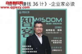 周导著赚钱三十六计电子书pdf百度网盘下载学习