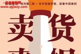 小马宋著卖货真相电子书pdfmobiepub格式百度网盘下载学习