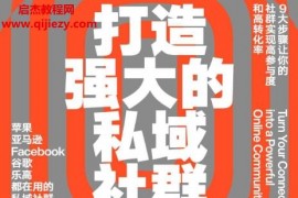 (英)理查德米林顿著打造强大的私域社群电子书pdfmobiepub格式百度网盘下载学习