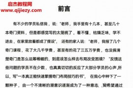 从零基础到奇门高手奇门遁甲内训资料彩图版电子书pdf百度网盘下载学习