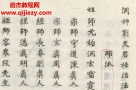 洞神刘天君祛治法秘3册电子书pdf百度网盘下载学习