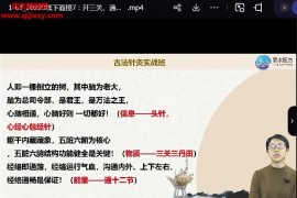 刘晓庆古法针灸实战班视频课程126集百度网盘下载学习