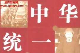 黄朴民孙建民著中华统一大略历代著名统一方略透析电子版pdf百度网盘下载学习